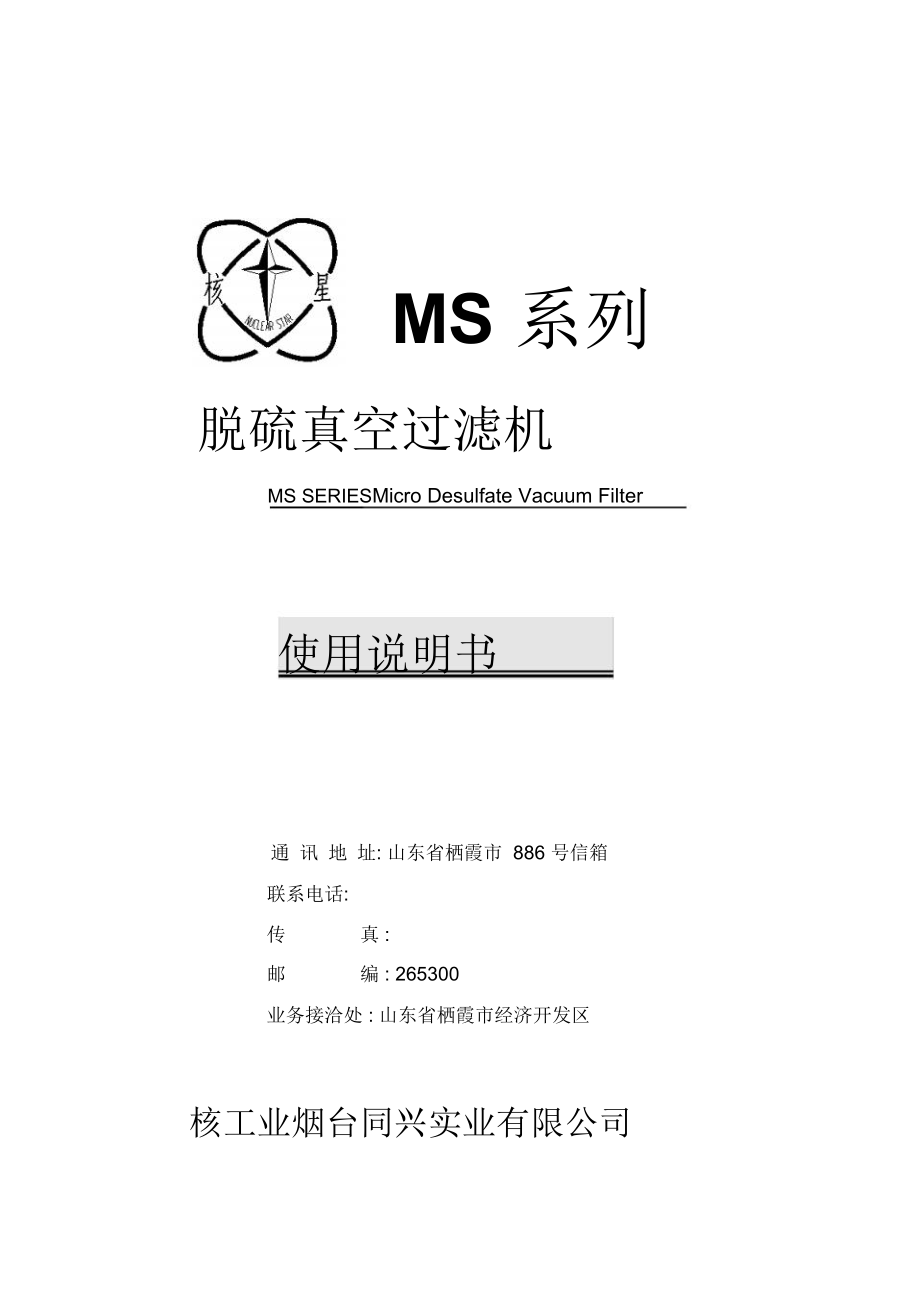 MS系列使用说明书_第1页