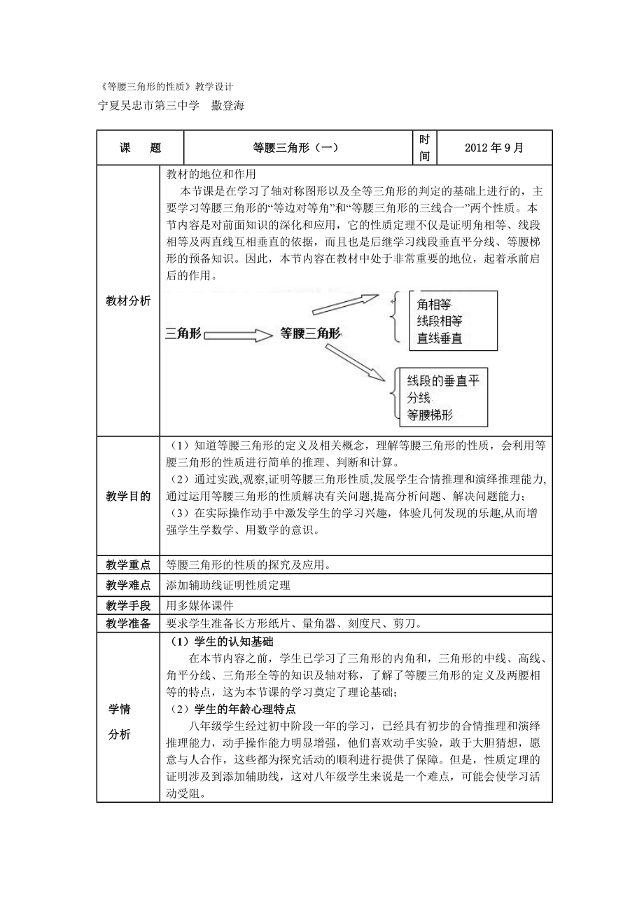 等腰三角形的性质_第1页