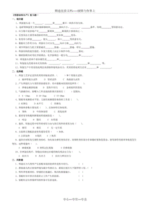 《焊接結(jié)構(gòu)生產(chǎn)》復(fù)習(xí)題(共6頁(yè))