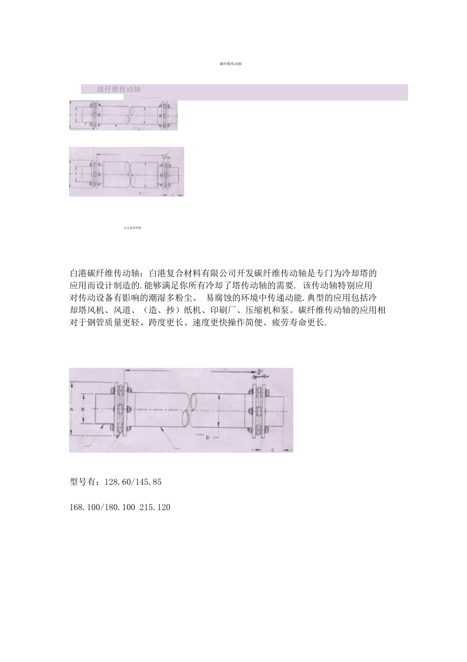 碳纤维传动轴_第1页