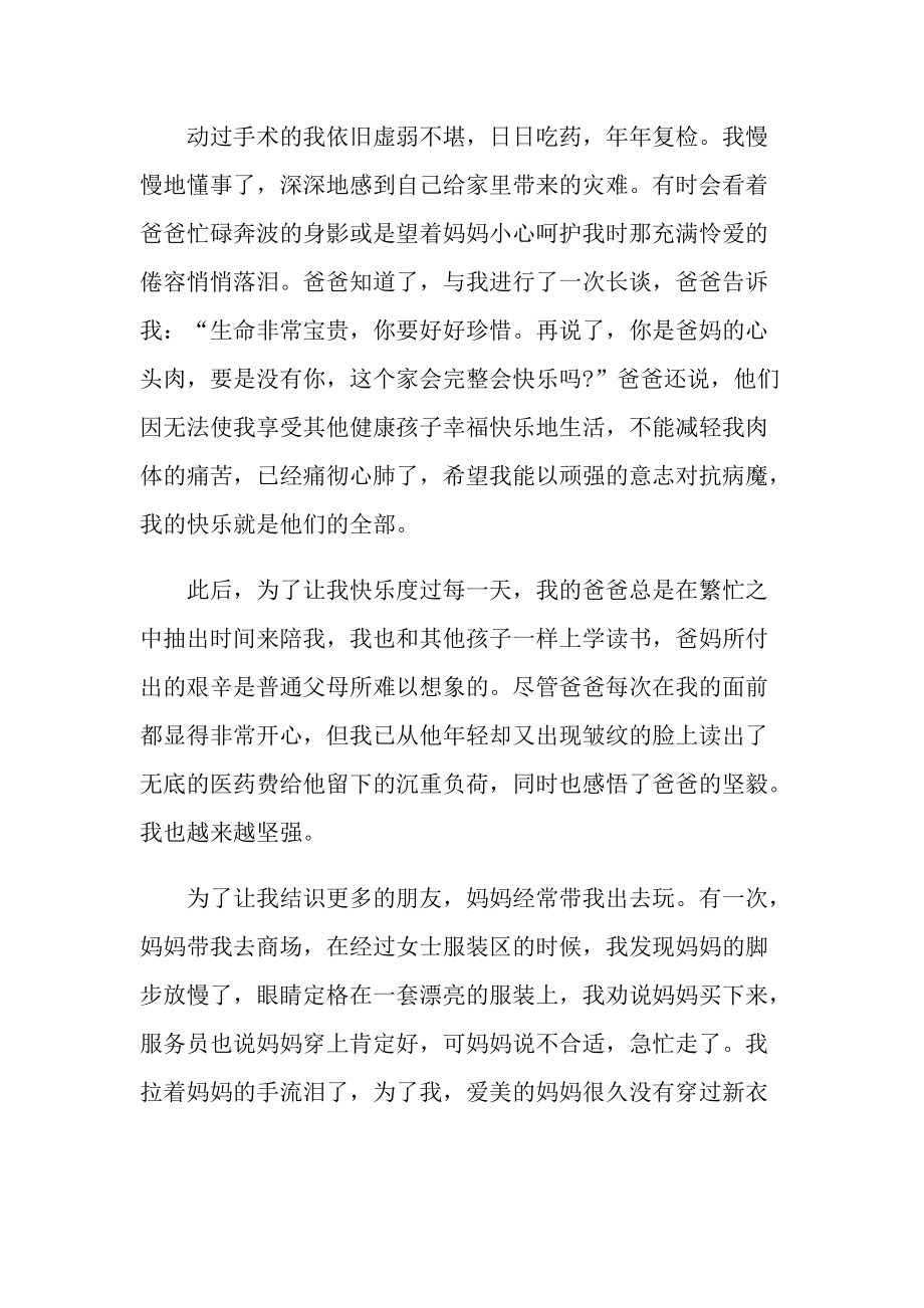 父母之愛中考滿分的作文父母之愛的初中作文