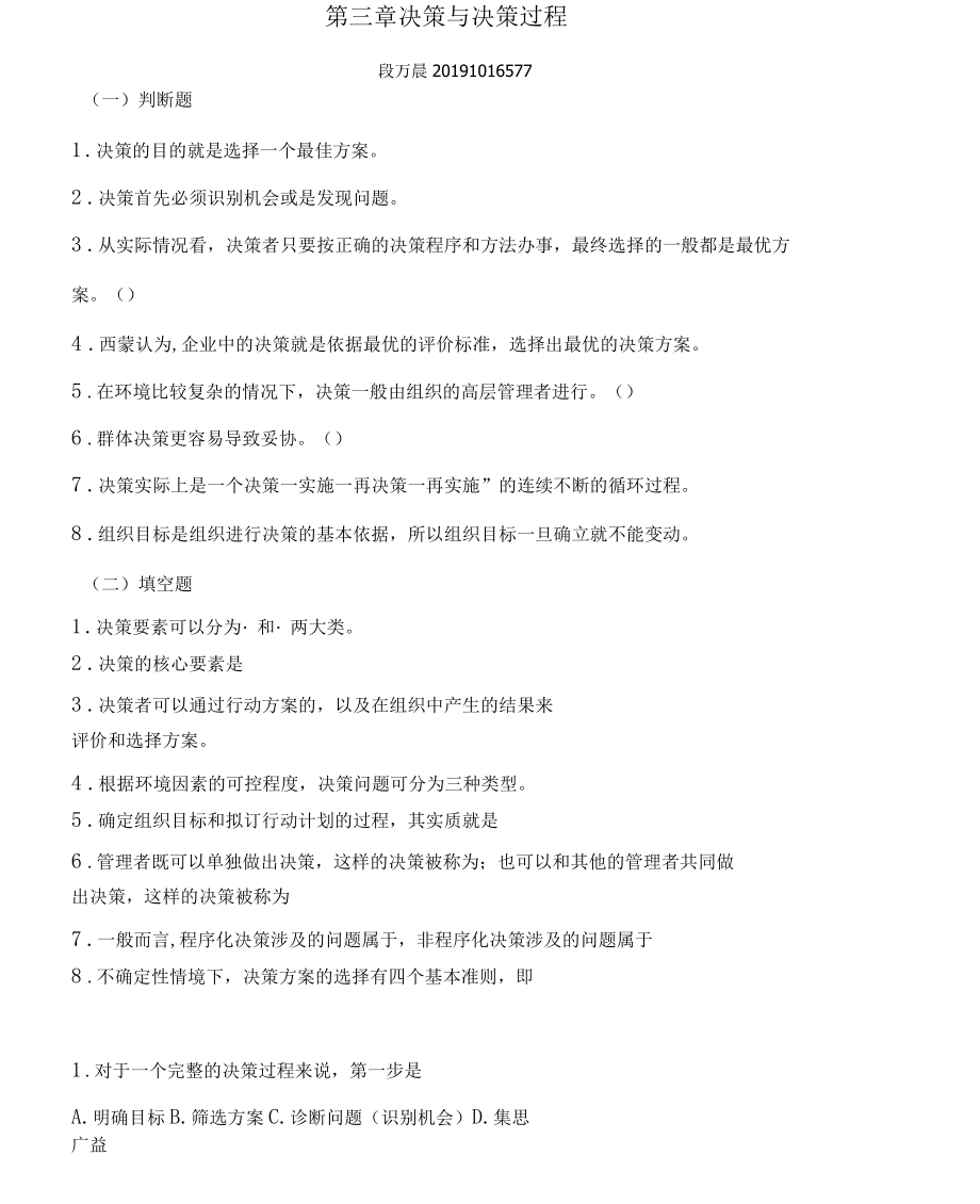 管理学习题第3章_第1页