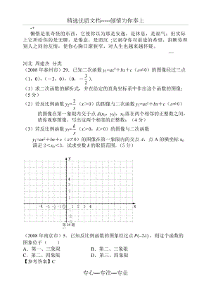 abfarj2008年数学中考试题分类汇编(反比例函数)(共18页)