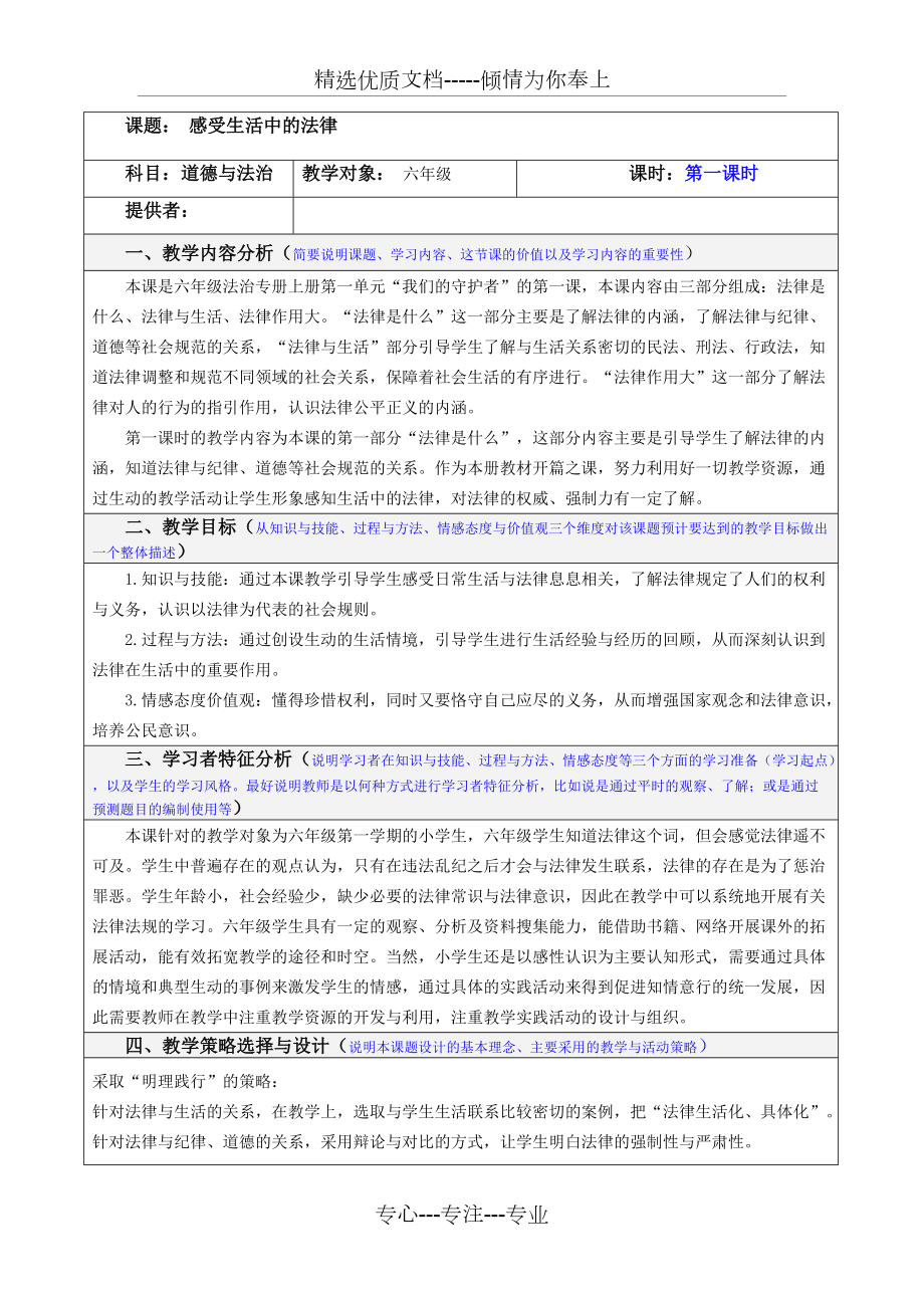 《感受生活中的法律》第一課時(shí)教案(共5頁)_第1頁