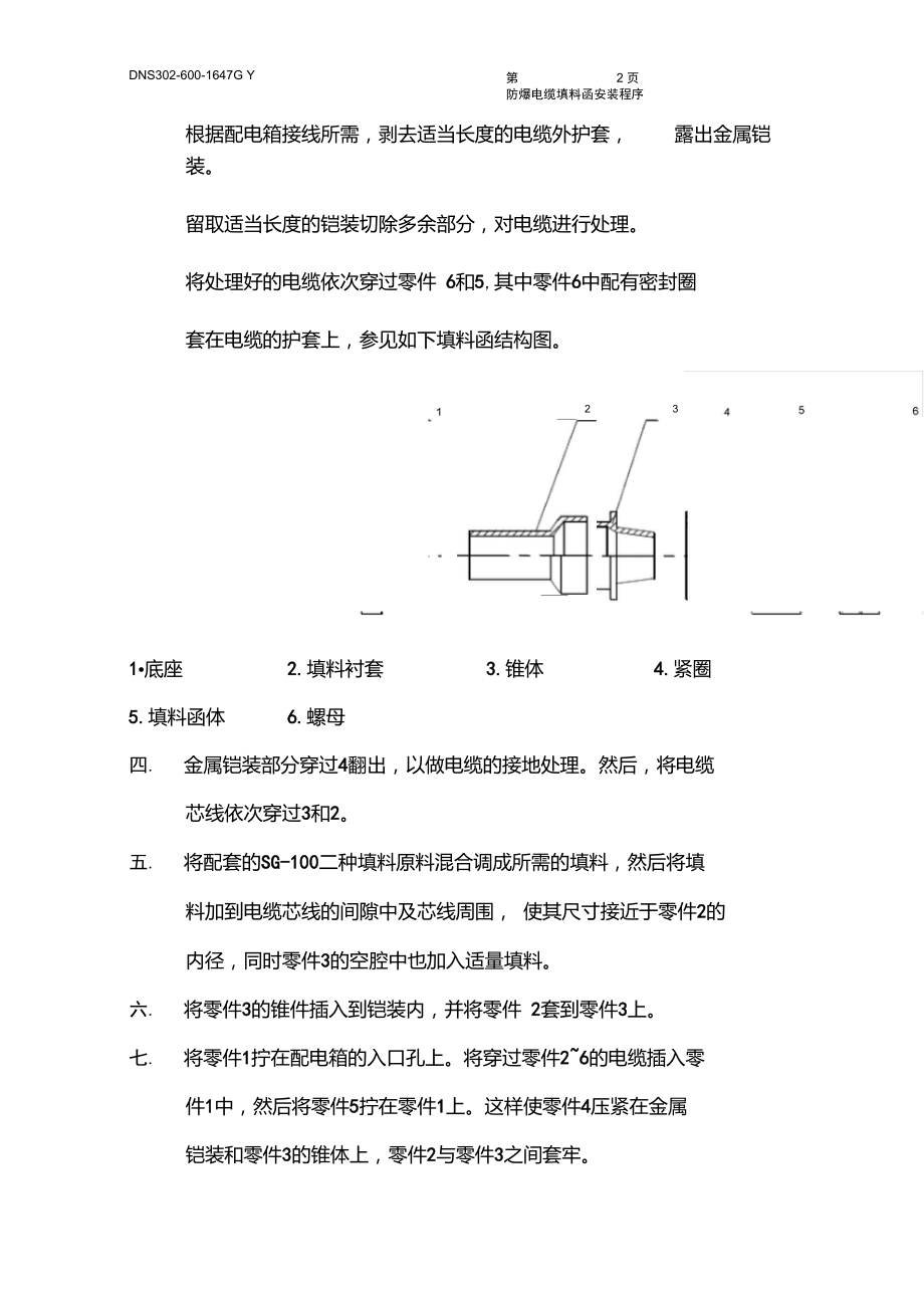 防爆電纜填料函安裝程序_第1頁