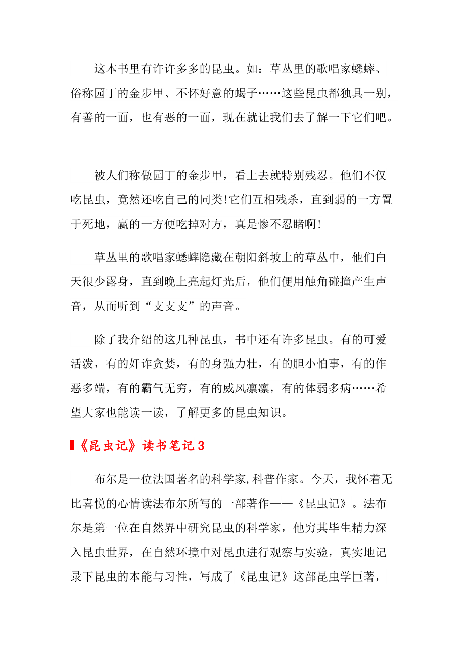 昆蟲記讀書筆記合集15篇