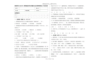 2018年《鐵路建設(shè)項(xiàng)目質(zhì)量安全紅線管理規(guī)定》的考試試卷(答案)(共3頁)