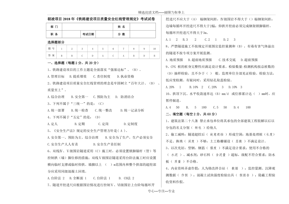 2018年《鐵路建設(shè)項(xiàng)目質(zhì)量安全紅線管理規(guī)定》的考試試卷(答案)(共3頁)_第1頁