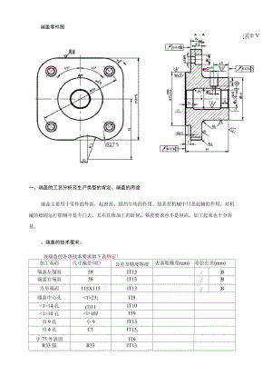 端蓋加工工藝設(shè)計