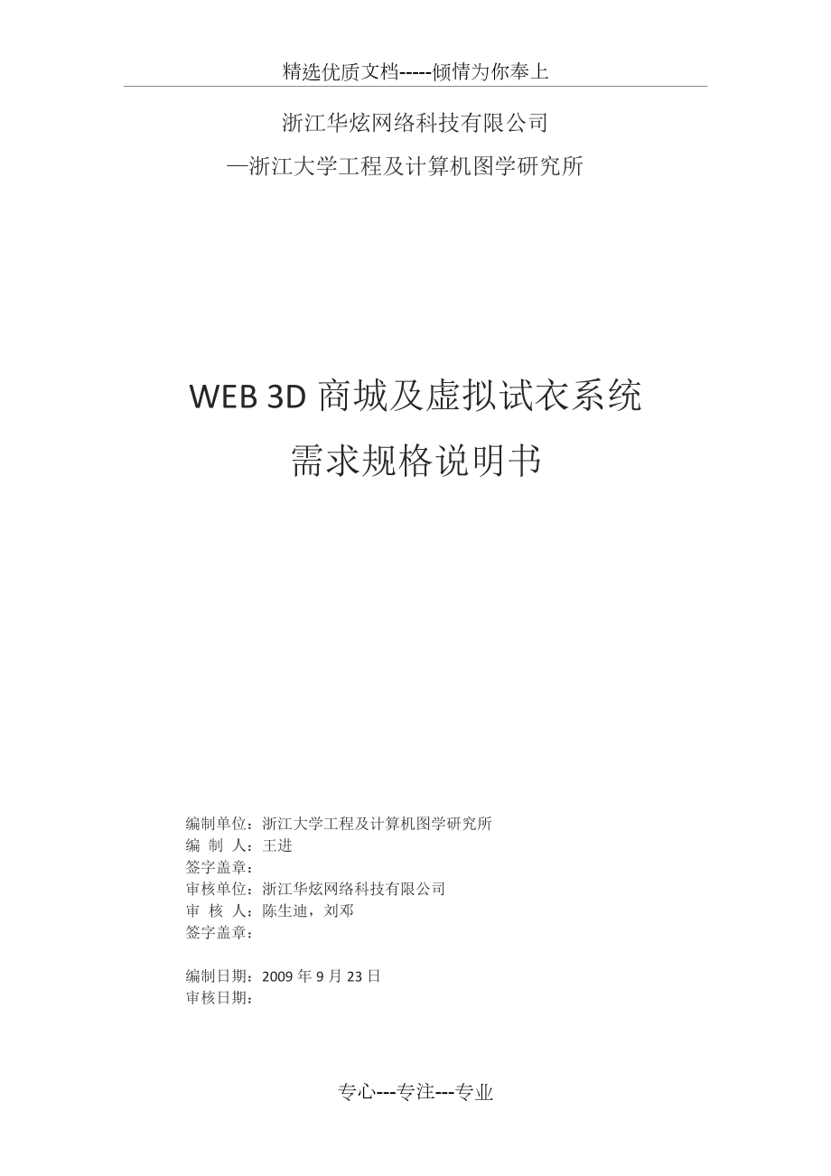 WEB3D虚拟试衣系统项目需求说明书(共13页)_第1页