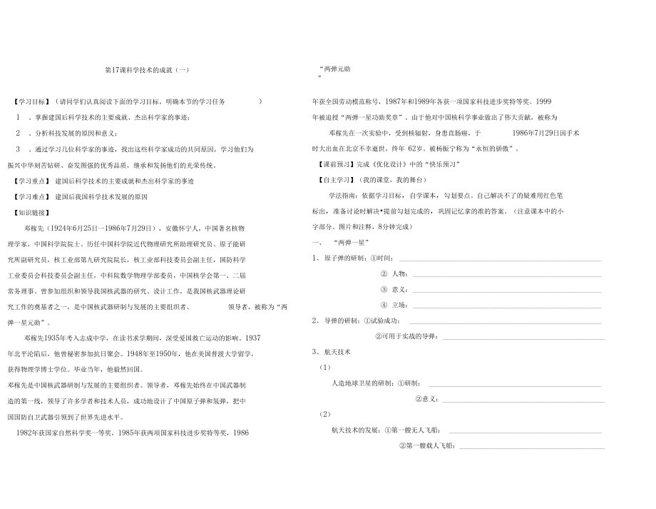 第17課《科學技術的成就》_第1頁