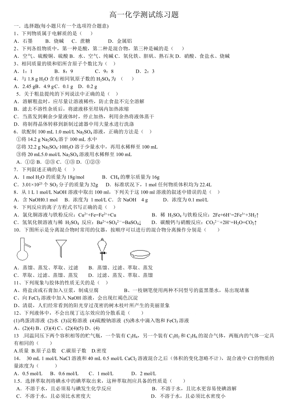 哈九中2011年化学周测_第1页