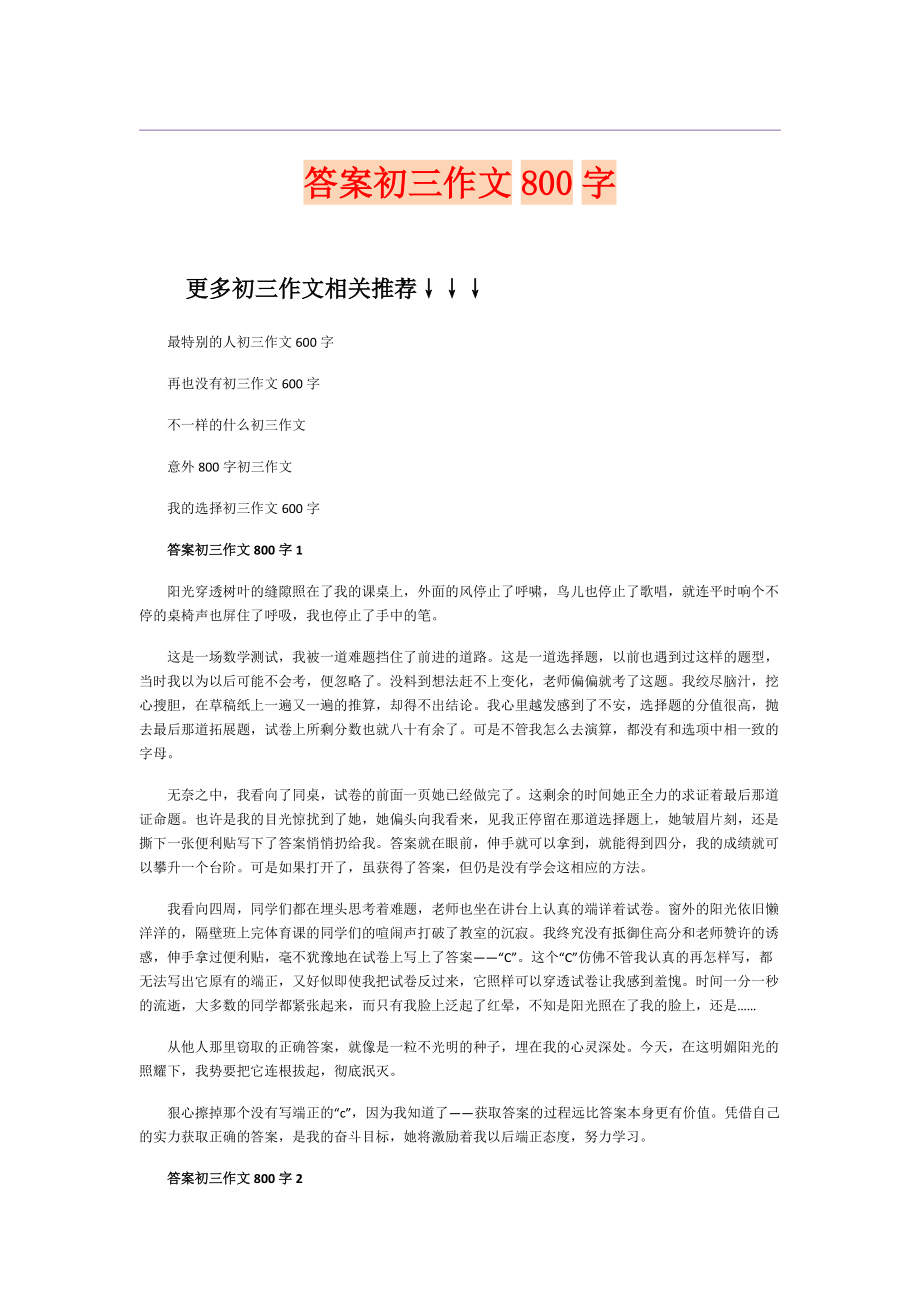 答案初三作文800字_第1页