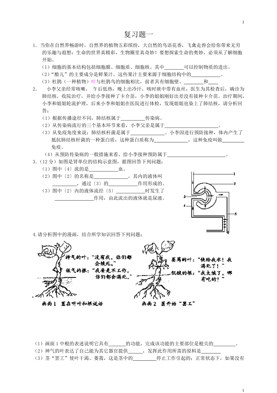 復(fù)習(xí)題一 (2)_第1頁