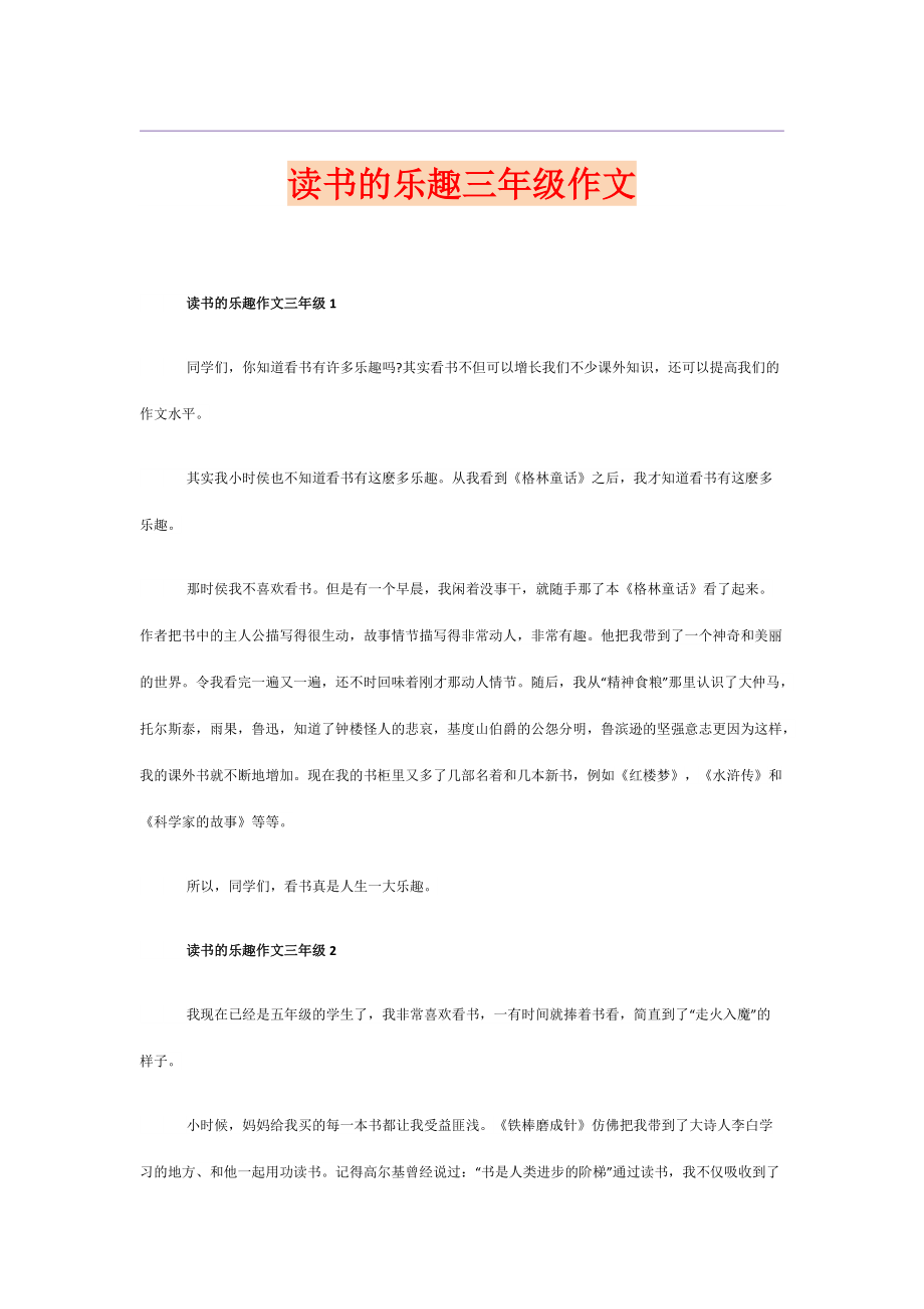 读书的乐趣三年级作文_第1页