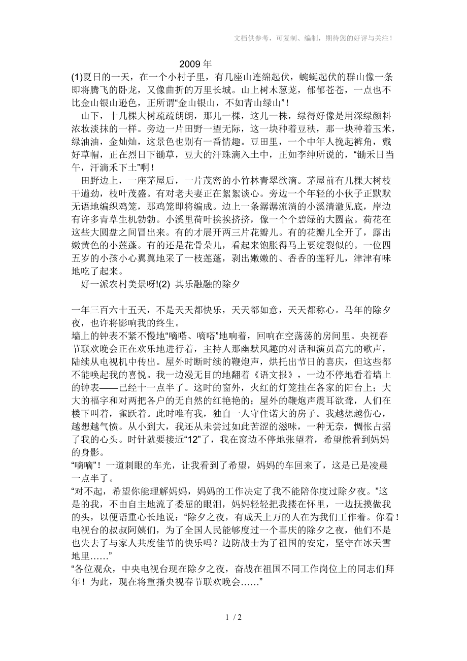 廣州市中考滿分作文-其樂融融_第1頁