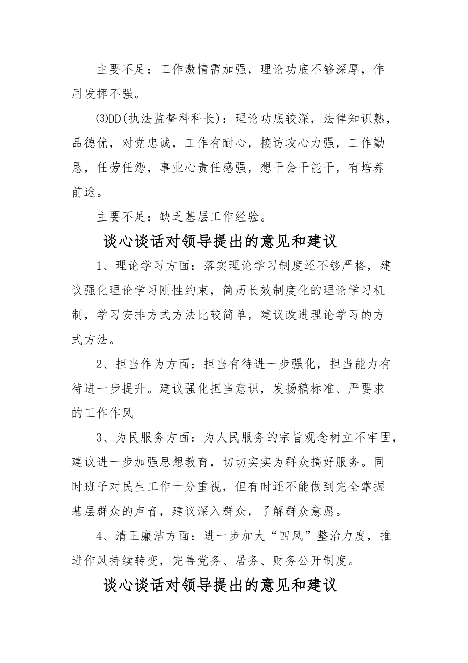 談心談話對領導提出的意見和建議