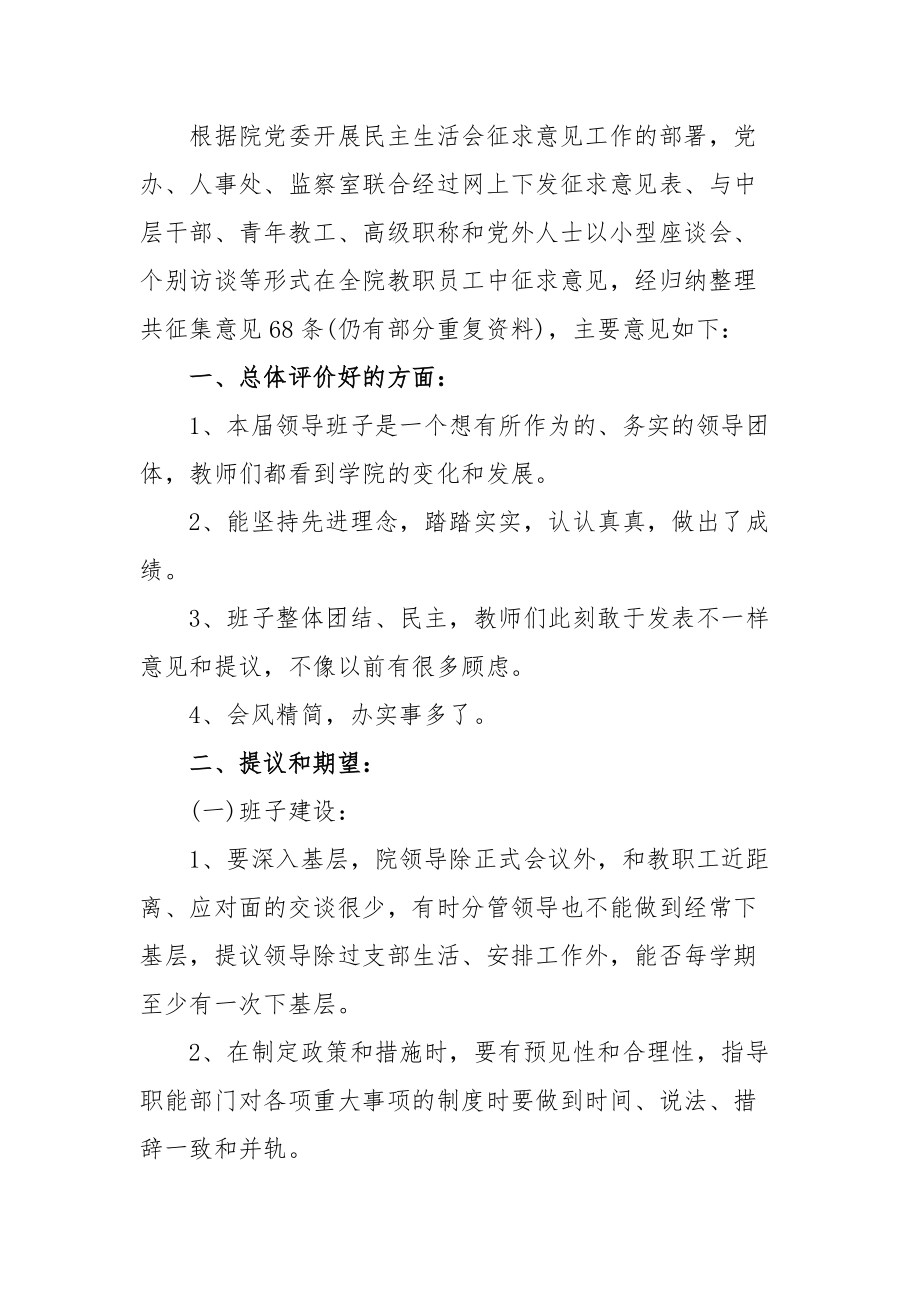 談心談話對領導提出的意見和建議