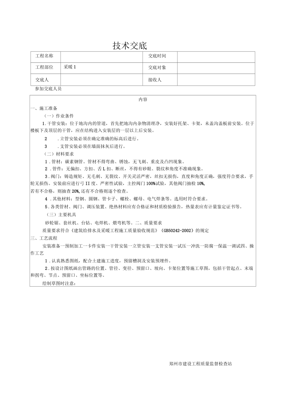 房建工程技术交底记录大全_第1页