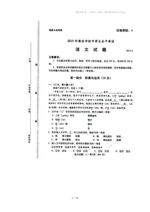 山东省潍坊市2015年中考语文试题(扫描版,有答案)
