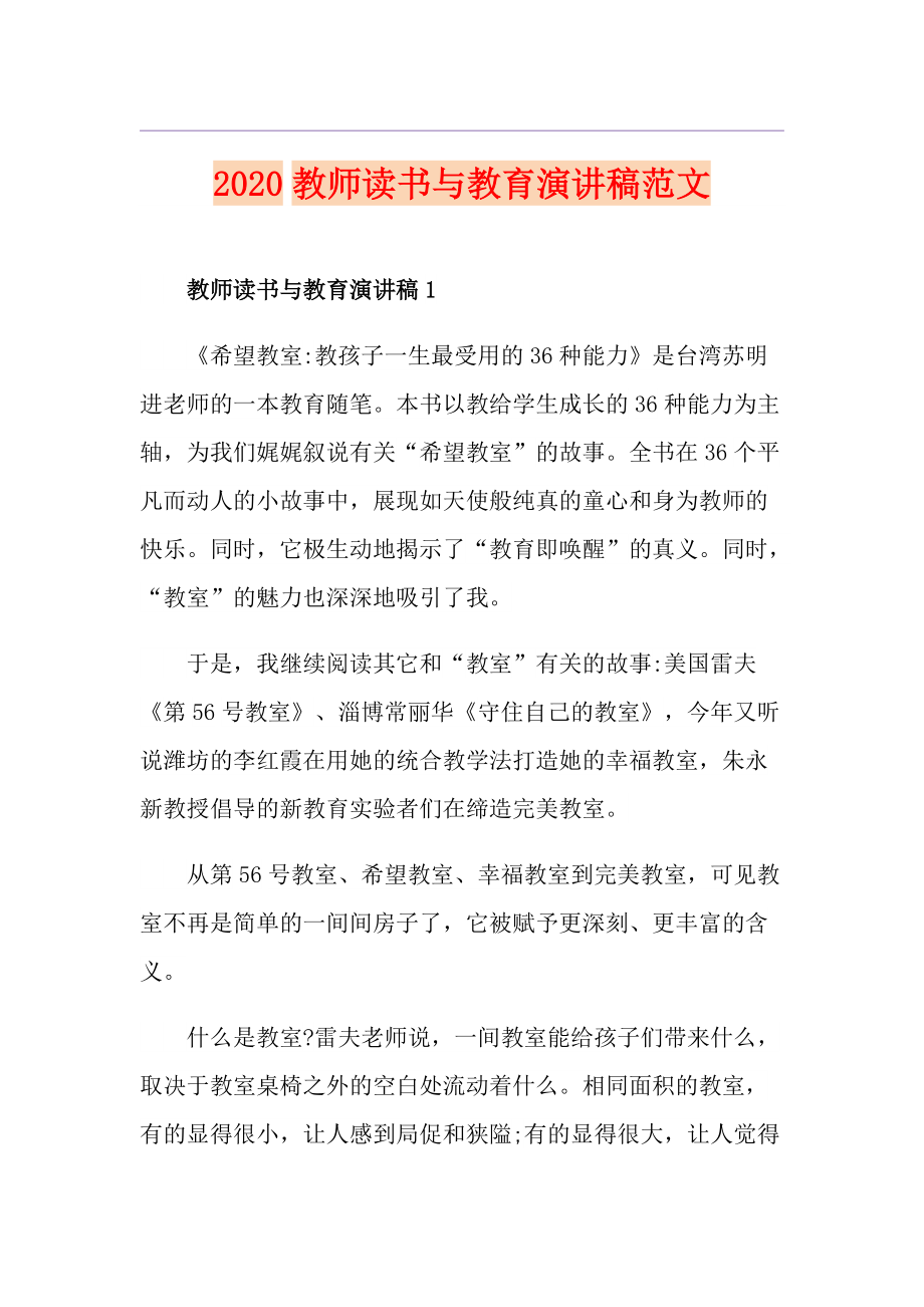 教师读书与教育演讲稿范文_第1页