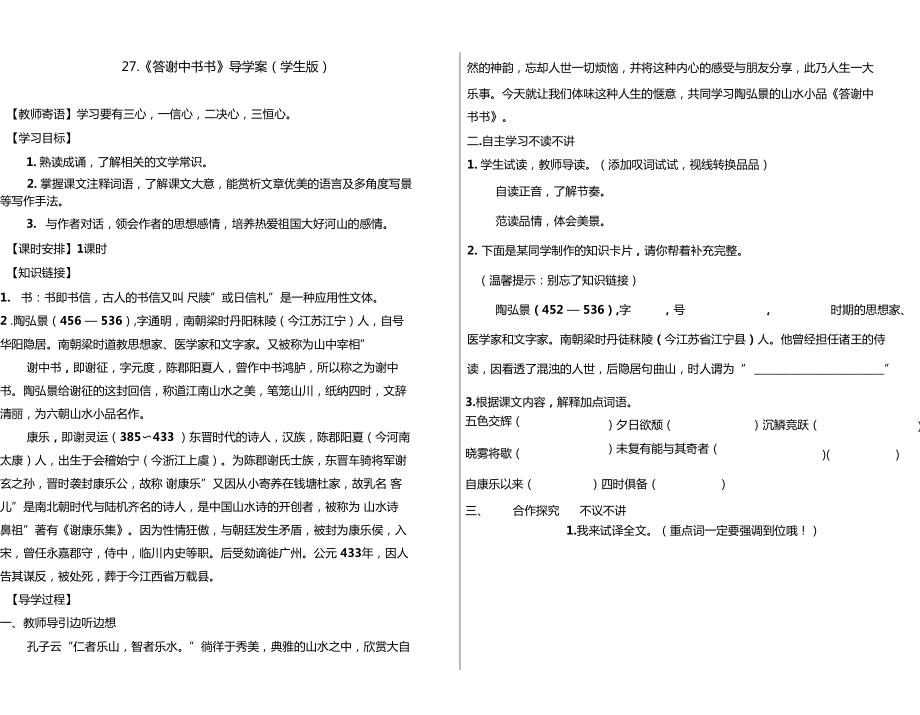 答謝中書書導學案學生用_第1頁