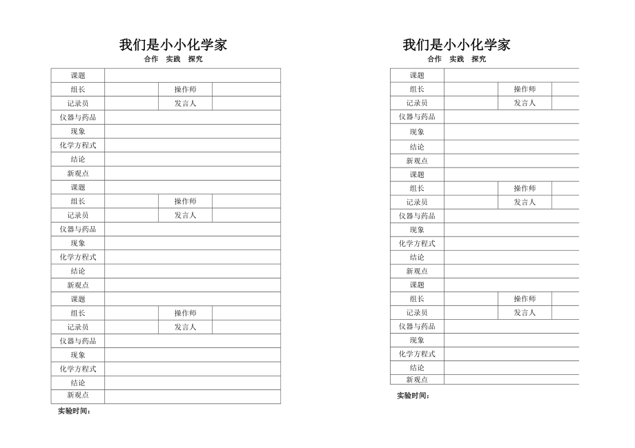 我们是小小化学家_第1页