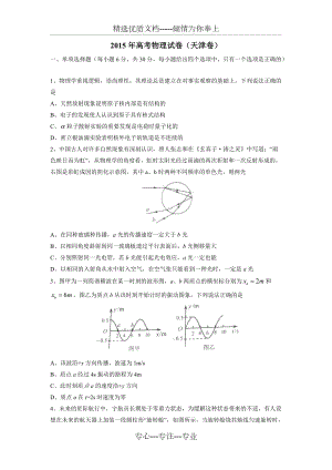 2015年天津高考物理试卷及答案(共9页)