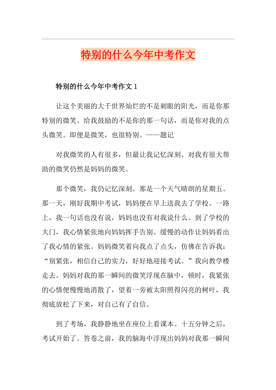 特别的什么今年中考作文_第1页