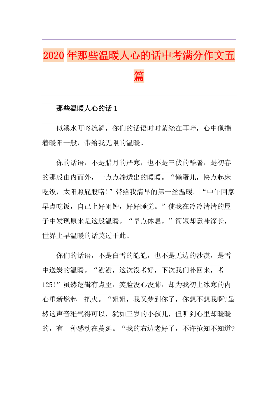 关心人的话,温暖人心图片