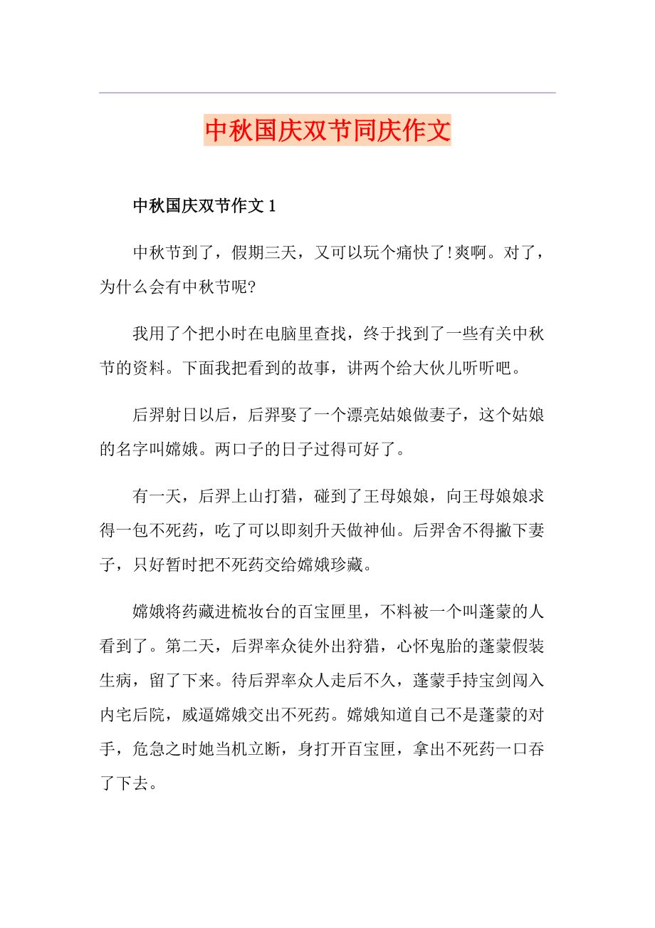 中国庆双节同庆作文_第1页