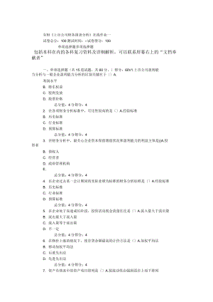 東財《上市公司財務(wù)報表分析》在線作業(yè)