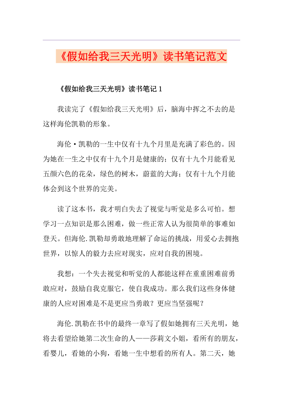 假如給我三天光明讀書筆記範文