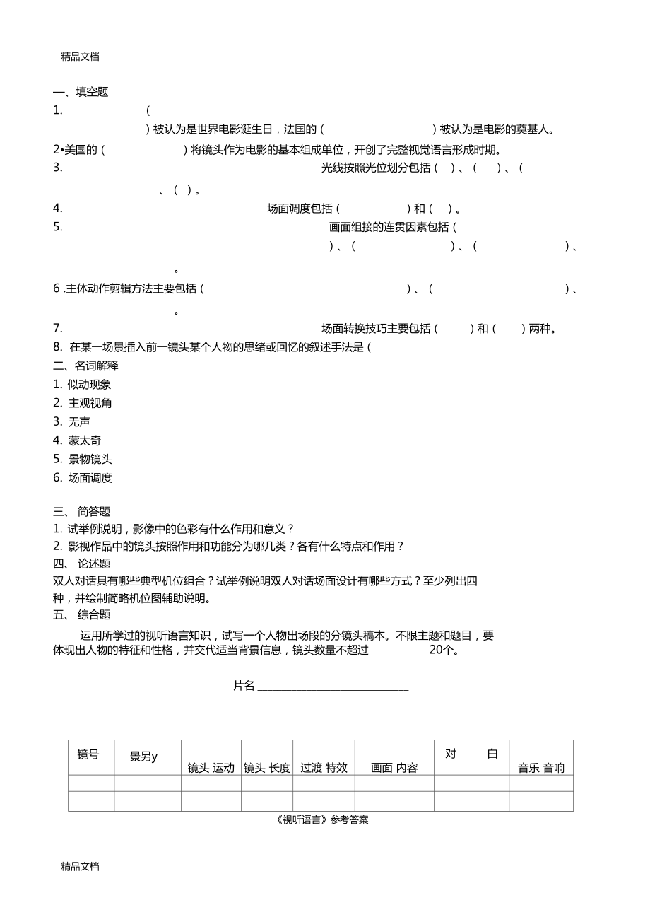 视听语言复习考试学生上课讲义_第1页