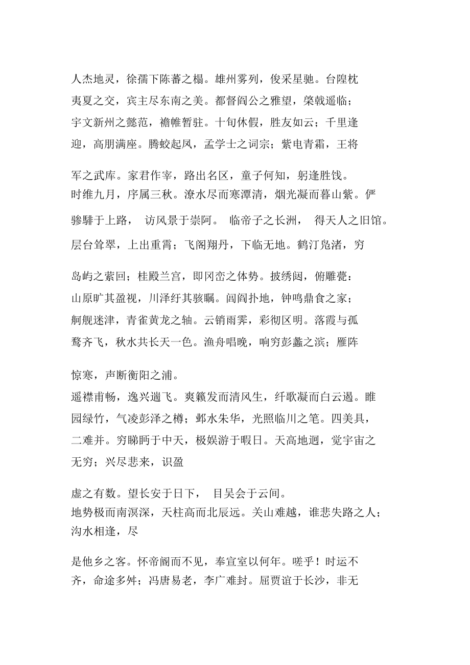 穷且益坚不坠青云之志出自谁之口