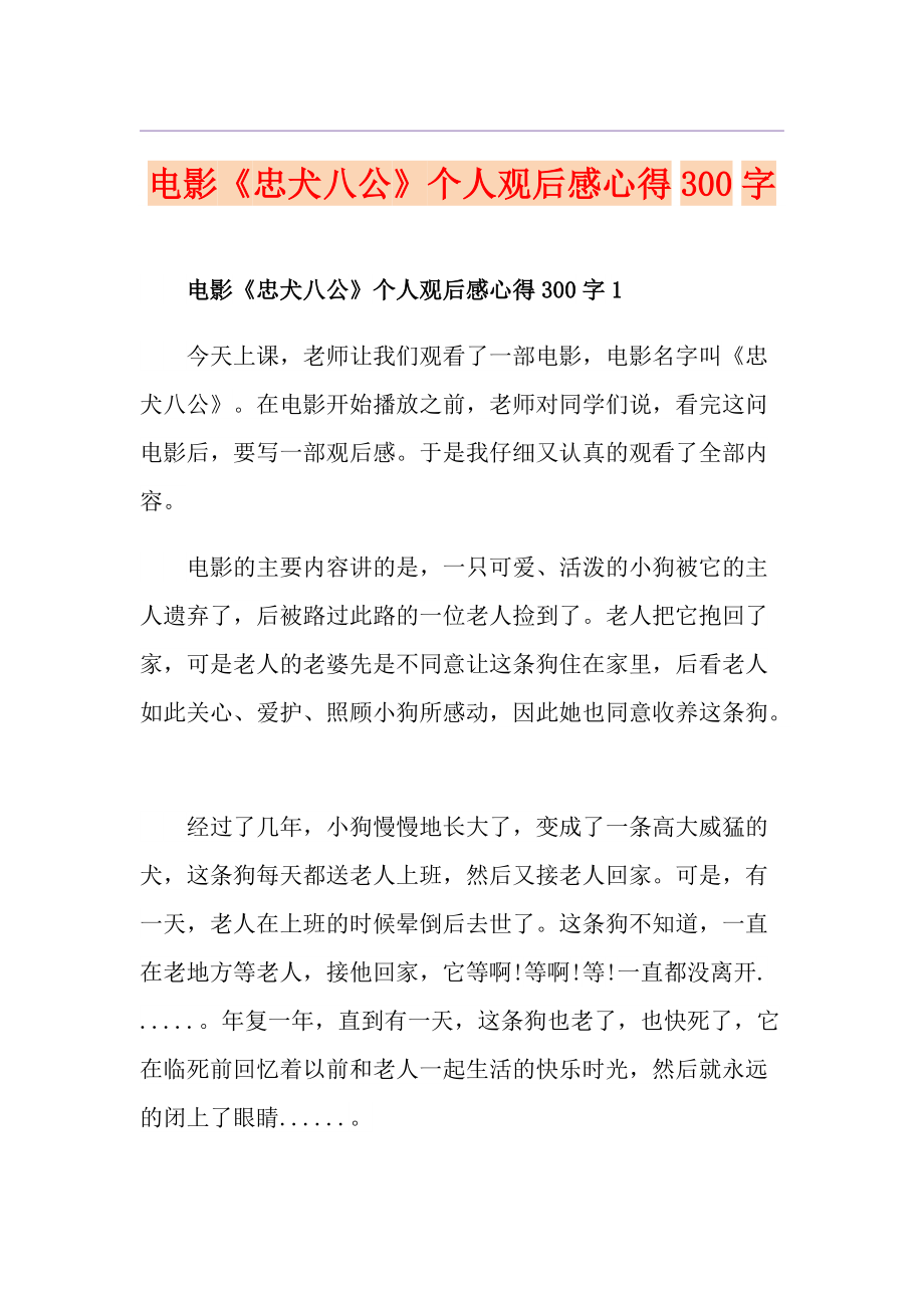 忠犬八公的故事观后感图片