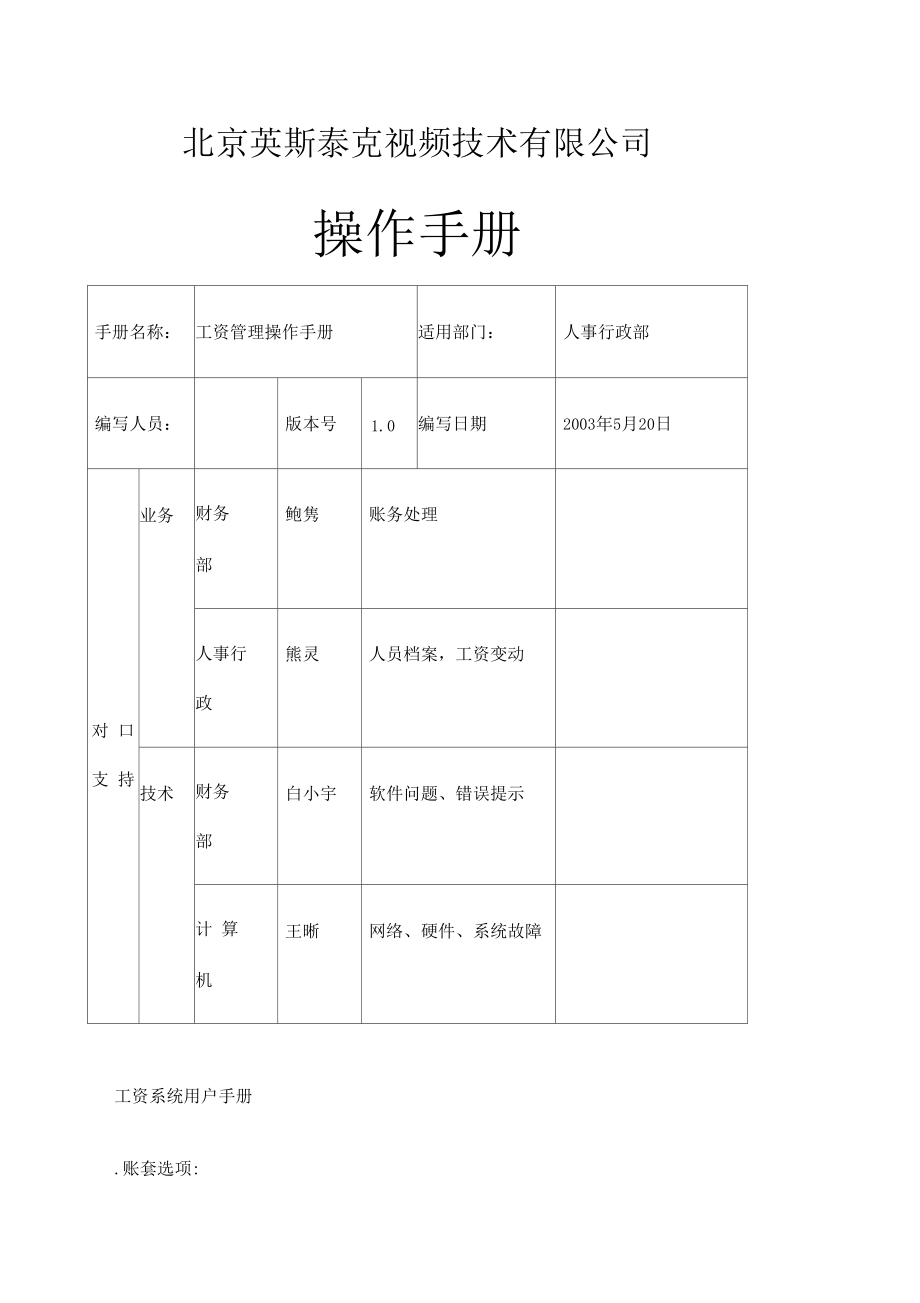 科技公司工资管理操作手册_第1页