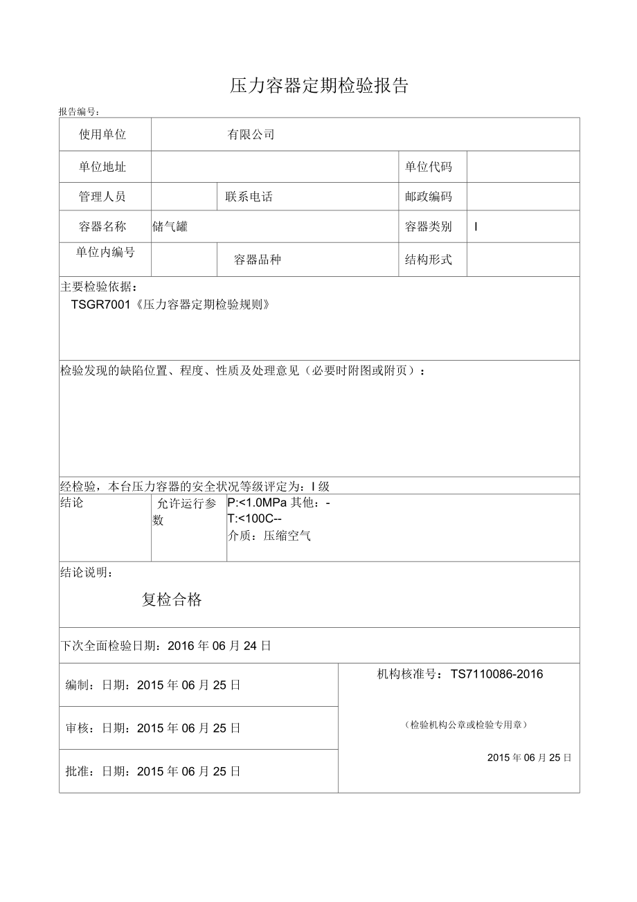 隔膜式气压罐检测报告图片