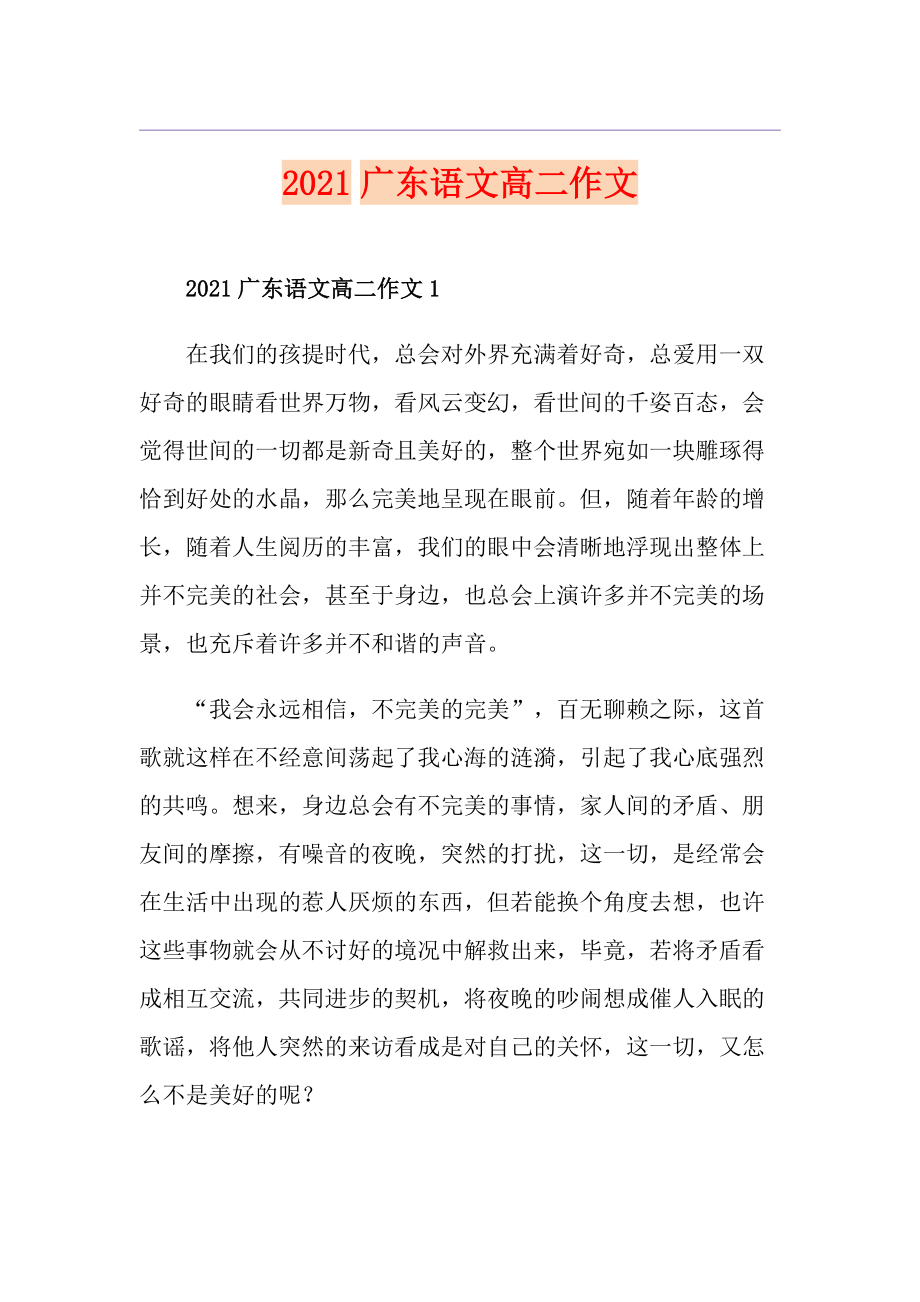 2021广东语文高二作文_第1页