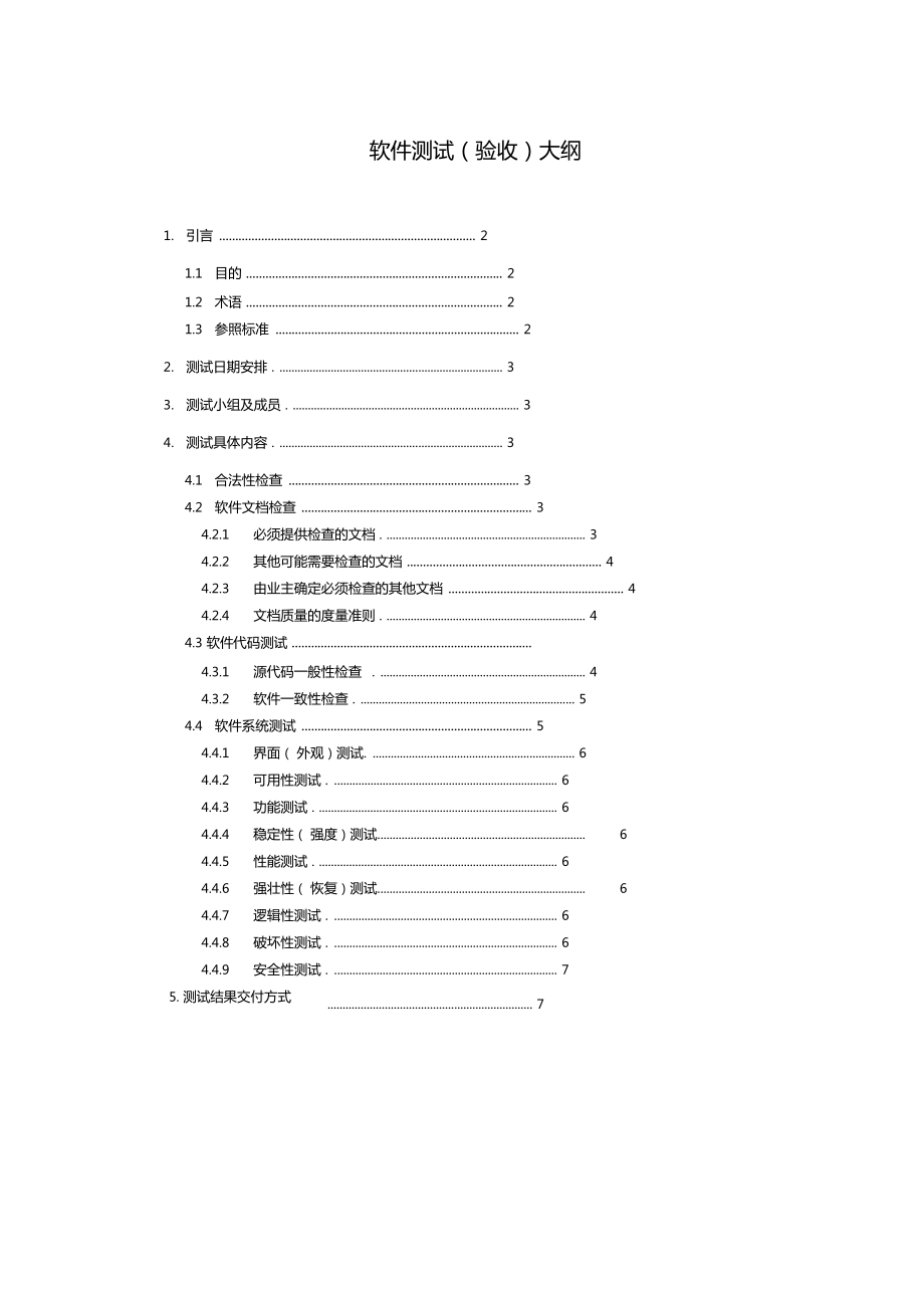 产品试验大纲模板图片