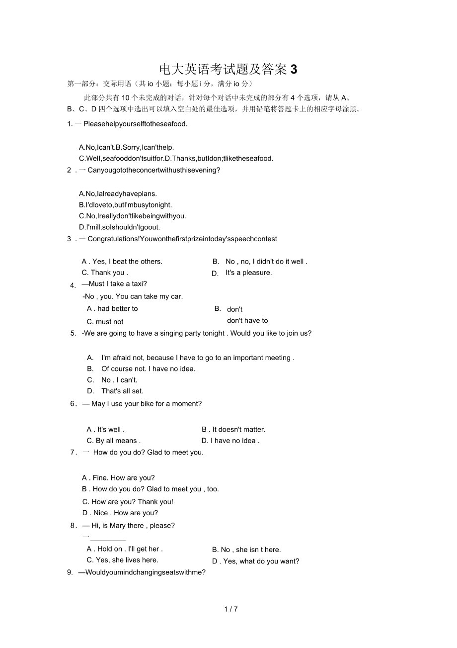 电大英语考试题及答案_第1页