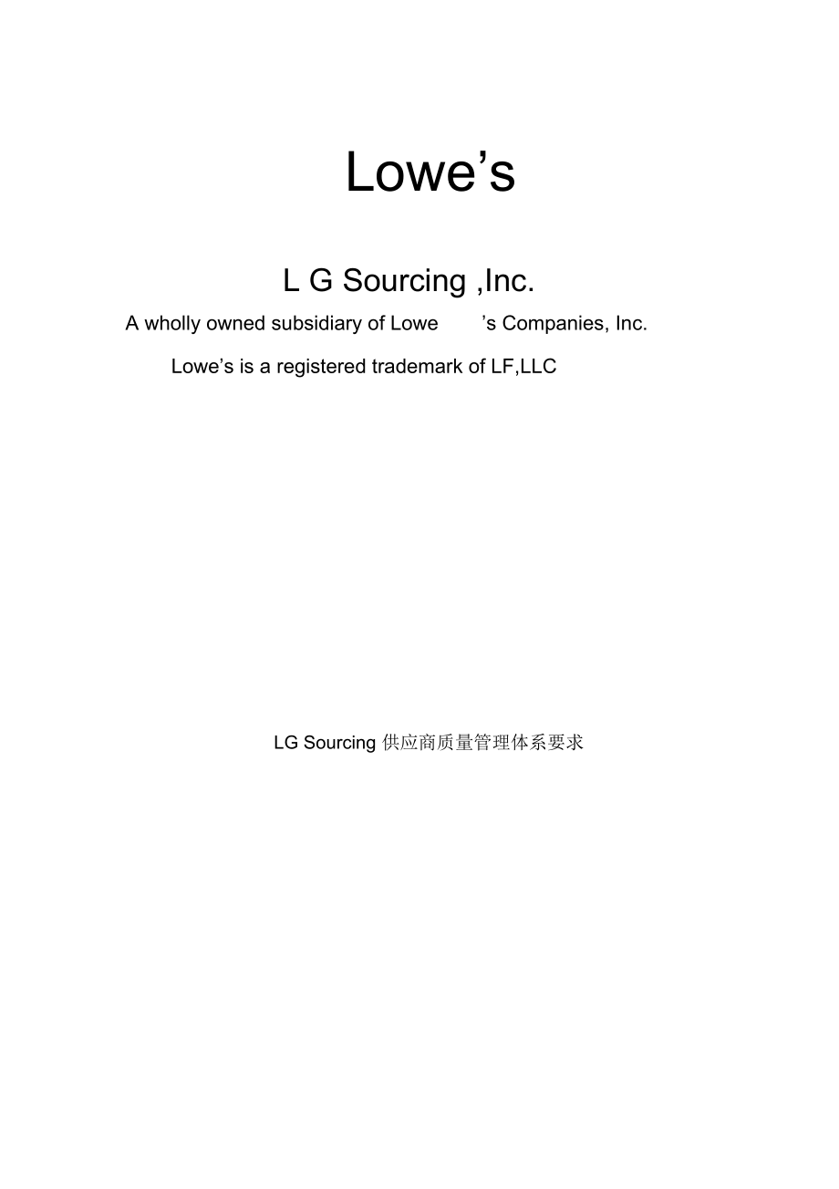 LGSourcing供应商质量管理体系要求_第1页