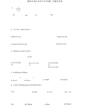 成人高考專升本高數(shù)二真題及答案