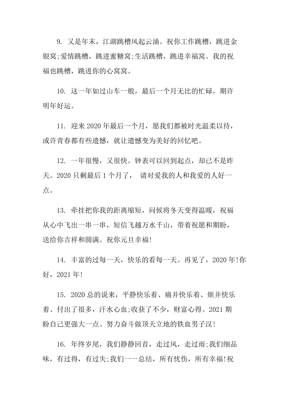 迎接2021的朋友圈说说文案