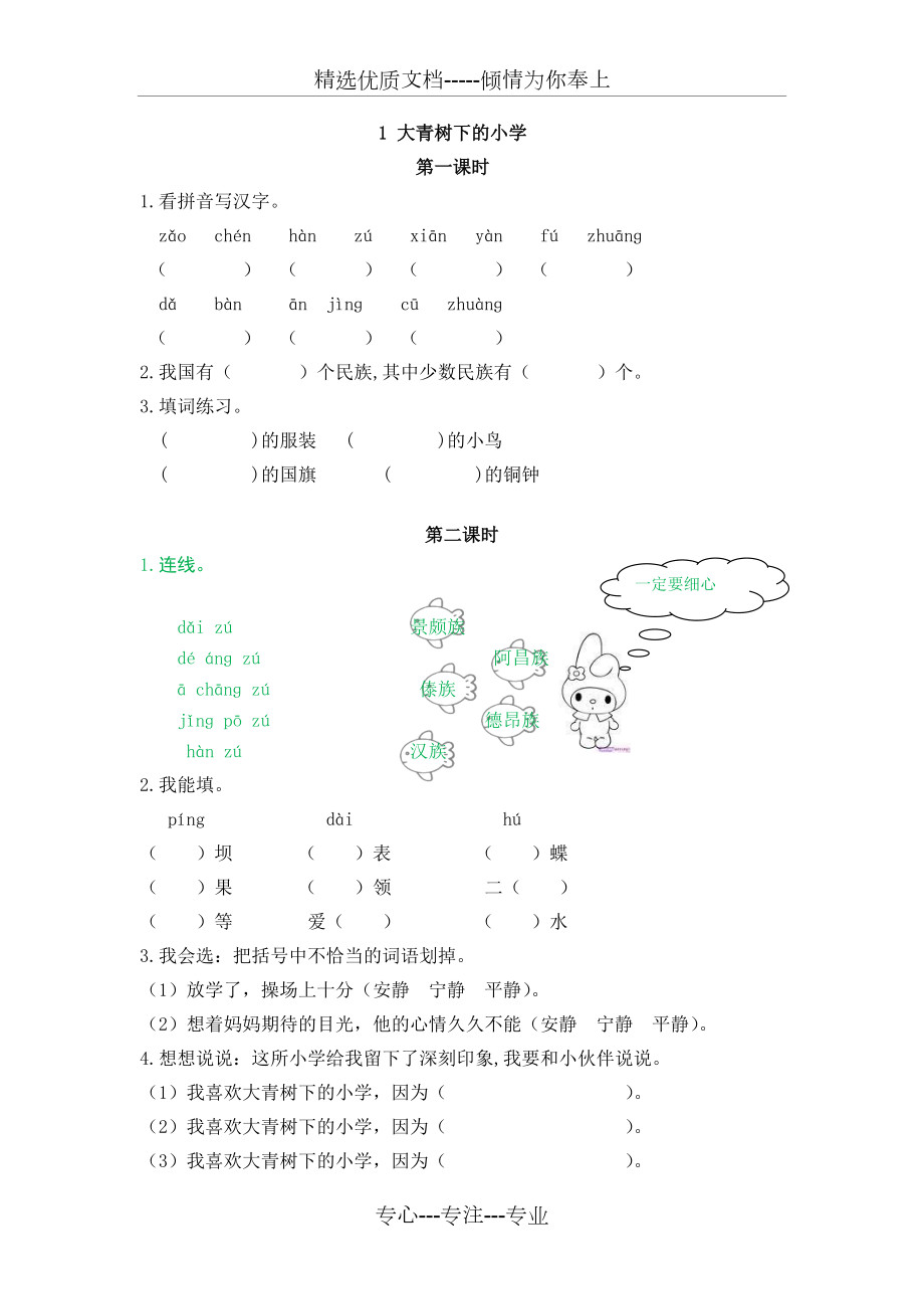 【部編版】三上語文練習《1大青樹下的小學》含答案(共2頁)_第1頁