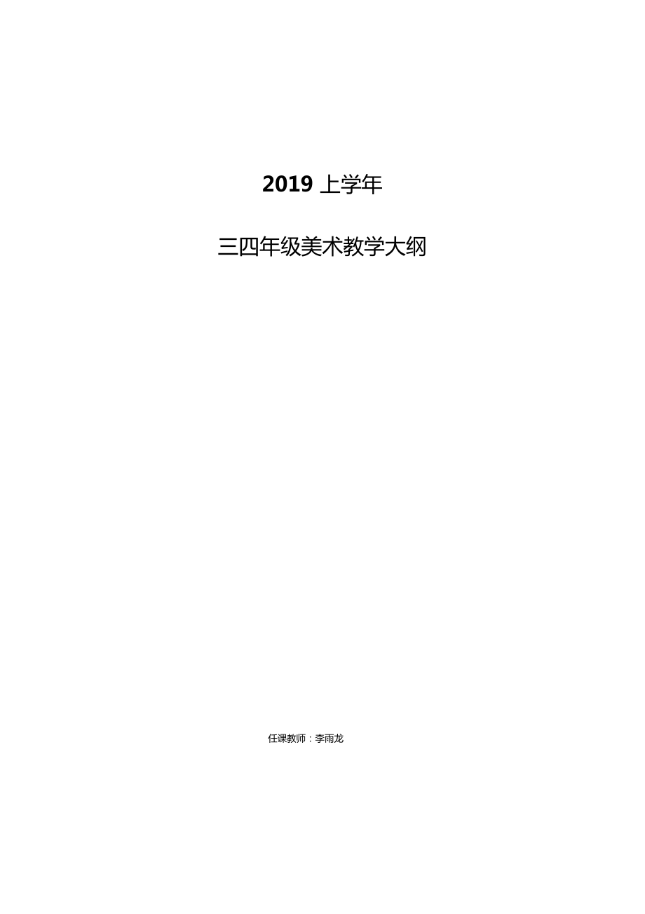 2019上学期陶艺教学计划_第1页