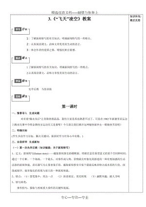 《飛天凌空》教案(共6頁(yè))