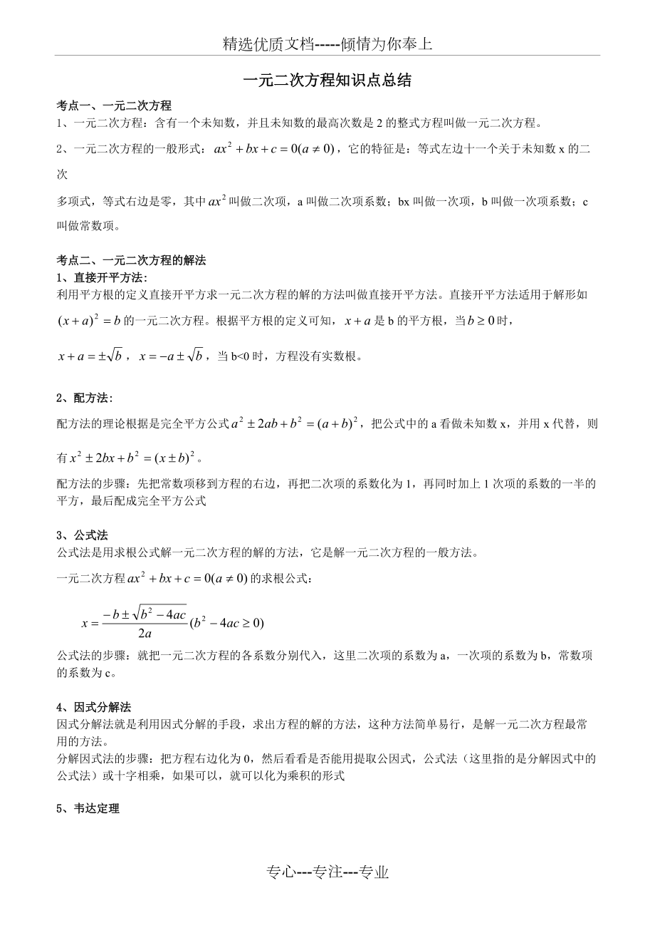 2017天津九年级数学知识点总结(共17页)_第1页