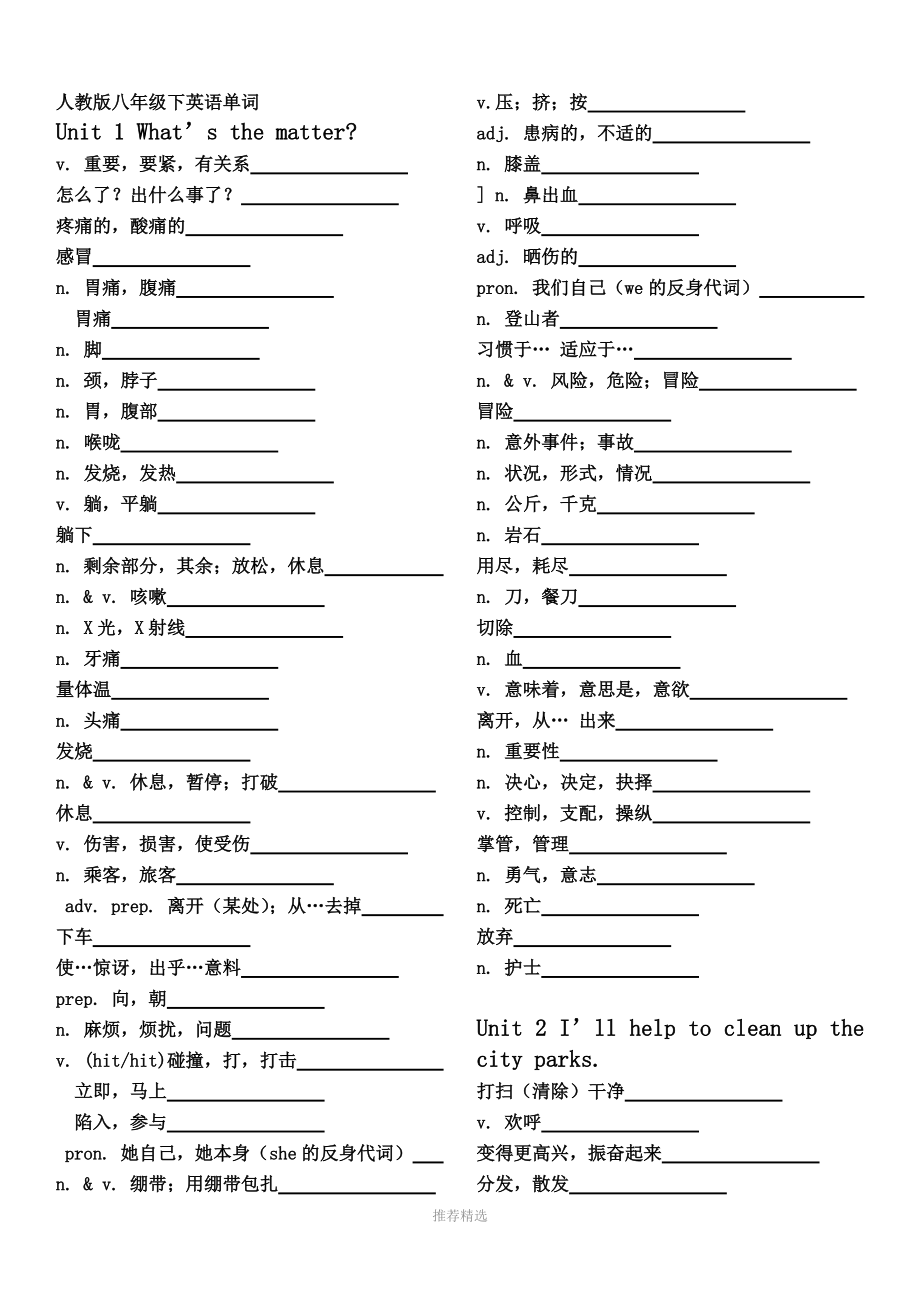 八下英語(yǔ)單詞表(只有漢語(yǔ))Word版_第1頁(yè)