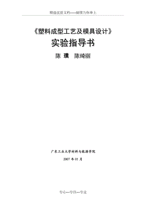 《塑料模具設計》拆裝與測繪實驗報告(共12頁)